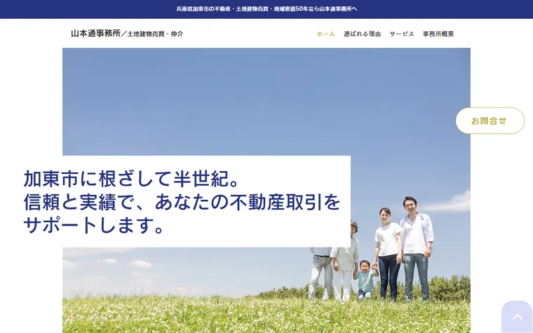 山本通事務所のホームページ