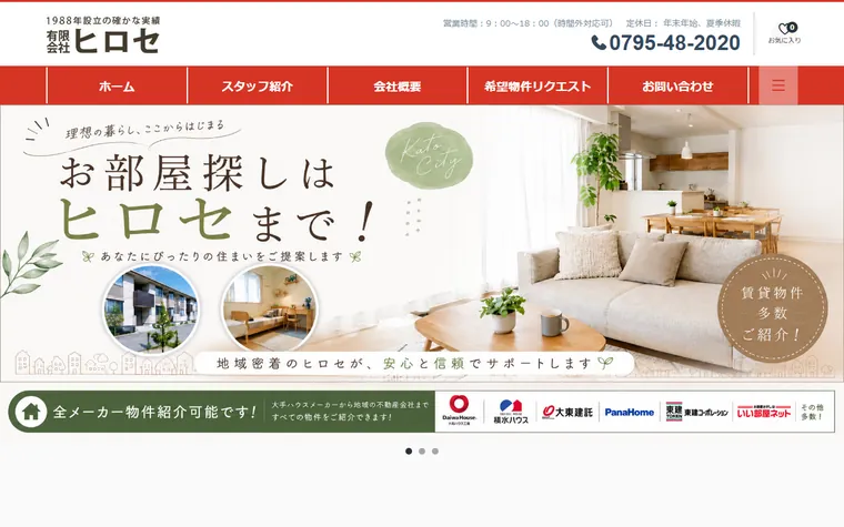 有限会社ヒロセのホームページ