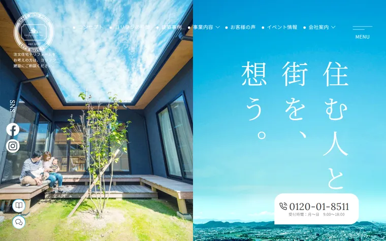 ヨリフジ建設株式会社のホームページ