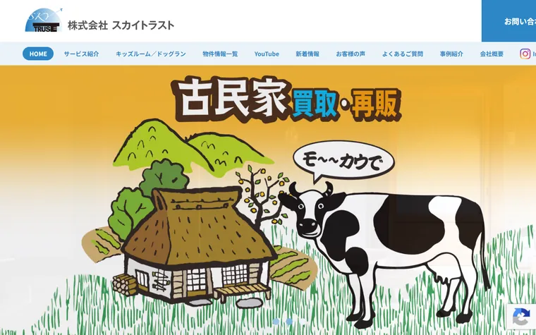 株式会社スカイトラストのホームページ