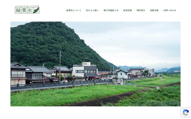 株式会社緑葉社のホームページ