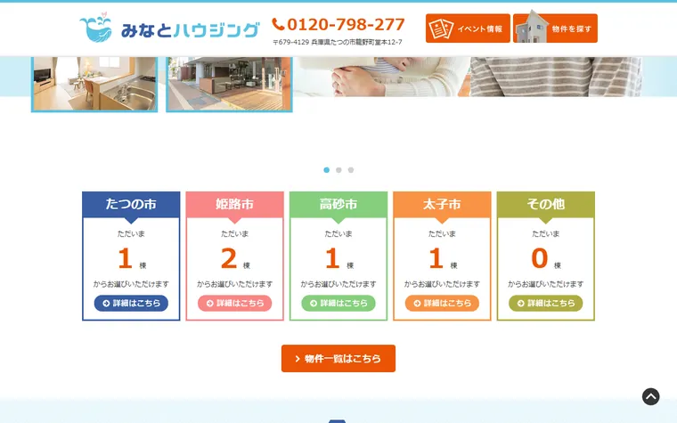 株式会社みなとハウジングのホームページ