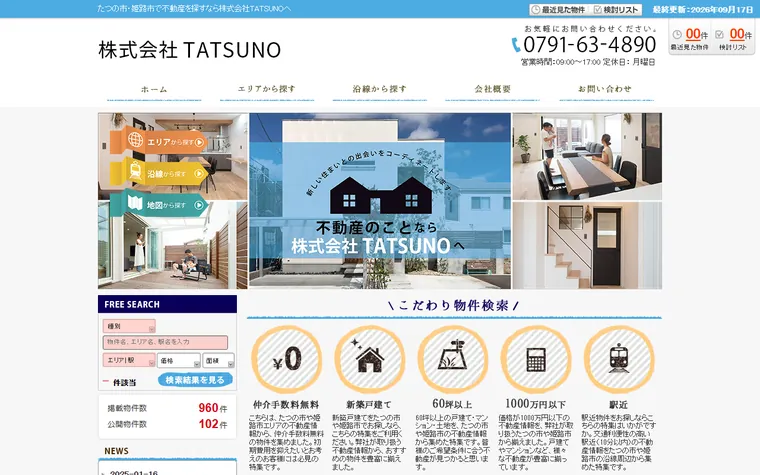 株式会社ＴＡＴＳＵＮＯのホームページ