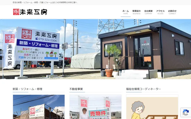 未来工房のホームページ