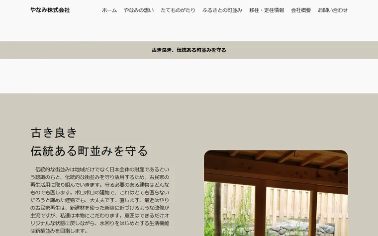 やなみ株式会社のホームページ