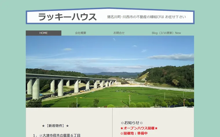 ラッキーハウスのホームページ