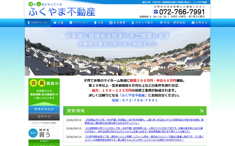 ふくやま不動産のホームページ