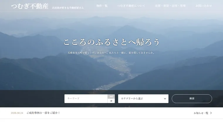 一般社団法人紡のホームページ