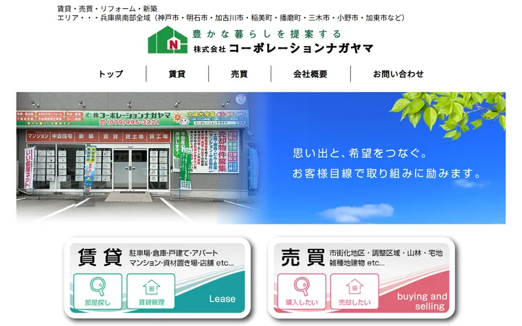 株式会社コーポレーションナガヤマのホームページ