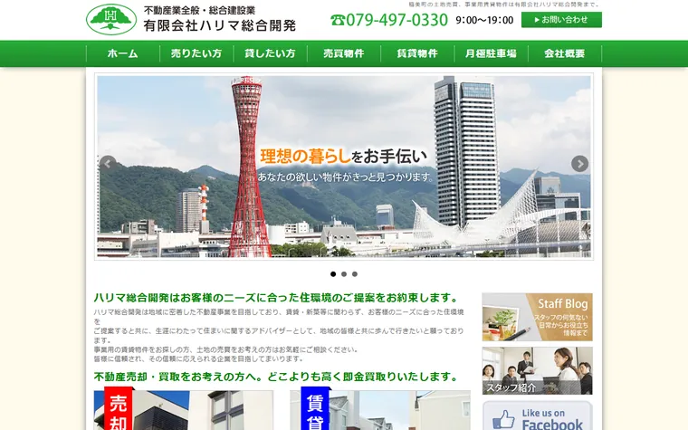 有限会社ハリマ総合開発のホームページ