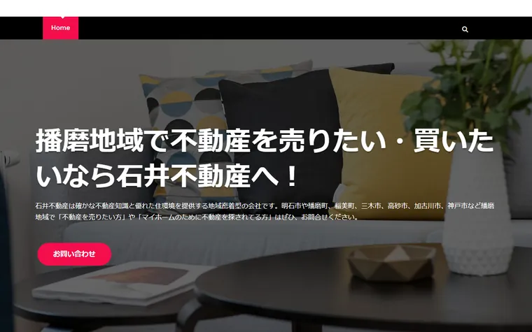株式会社石井不動産のホームページ