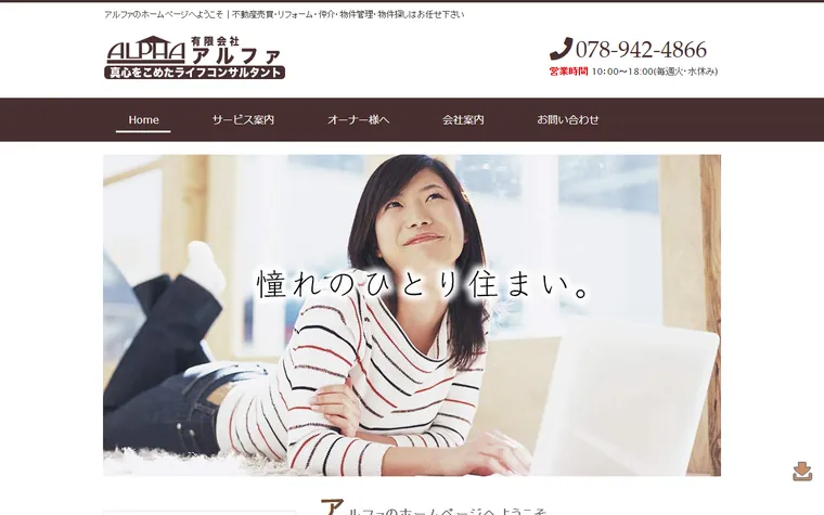 有限会社アルファのホームページ