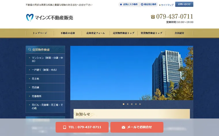 マインズ不動産販売のホームページ