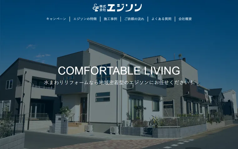 株式会社エジソンのホームページ