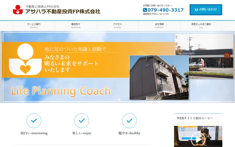 アサハラ不動産投資ＦＰ株式会社のホームページ