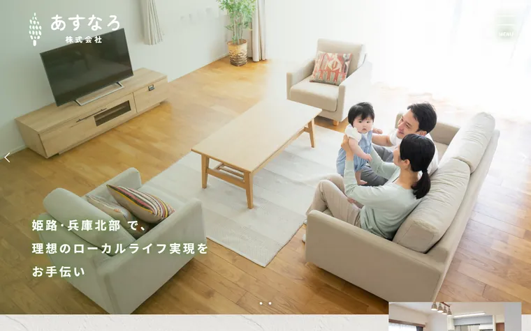 あすなろ株式会社のホームページ