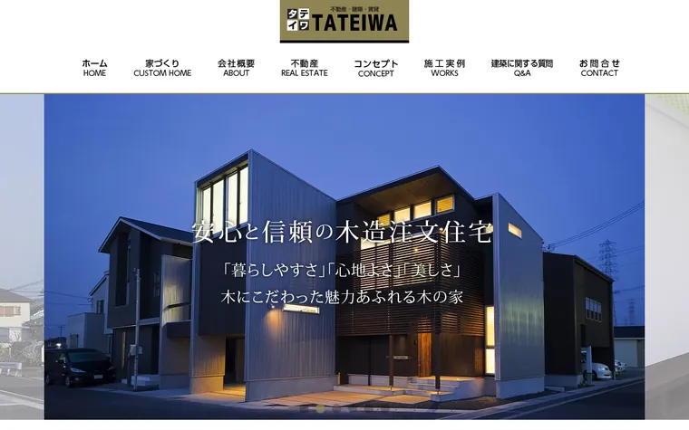 株式会社タテイワのホームページ