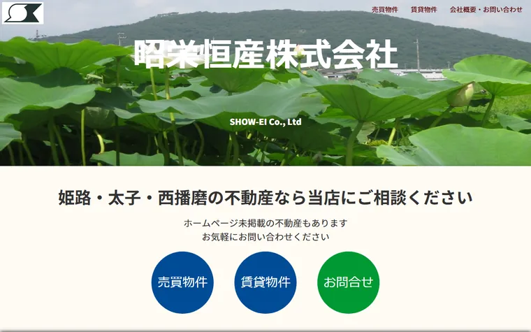 昭栄恒産株式会社のホームページ