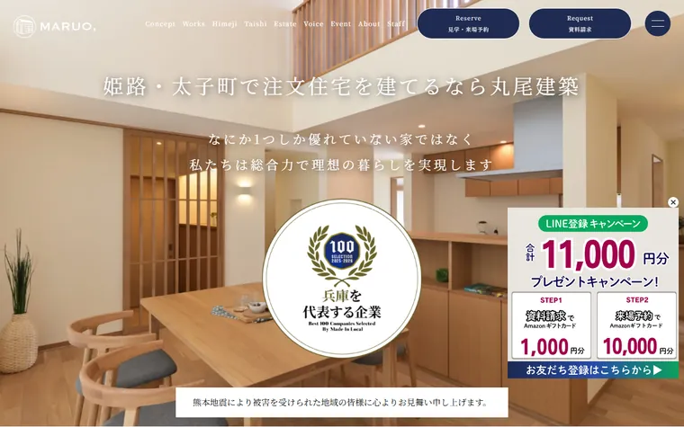 株式会社丸尾建築のホームページ