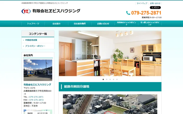 有限会社ヱビスハウジングのホームページ