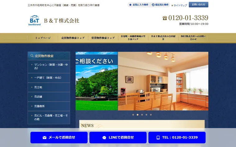 B&T株式会社のホームページ