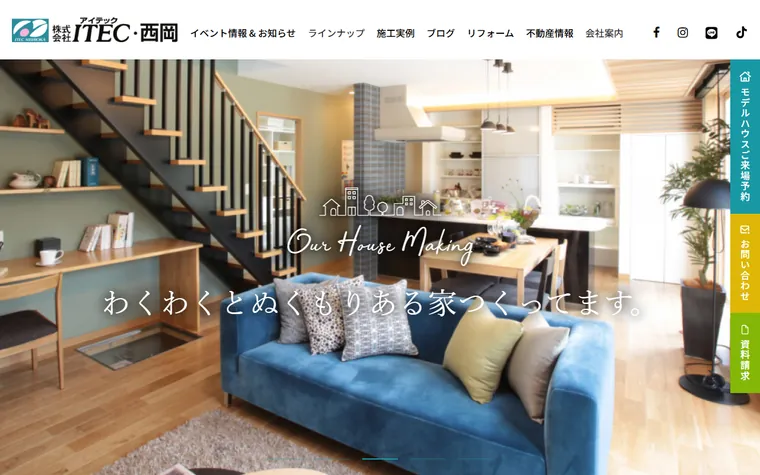 株式会社アイテック西岡のホームページ
