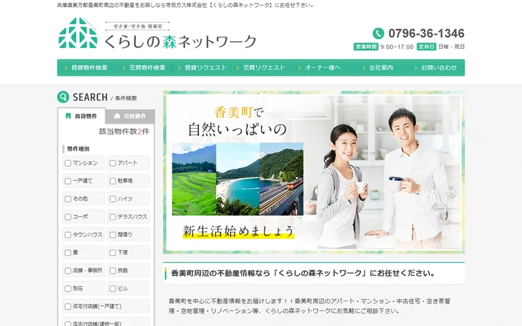 寺田ガス株式会社のホームページ