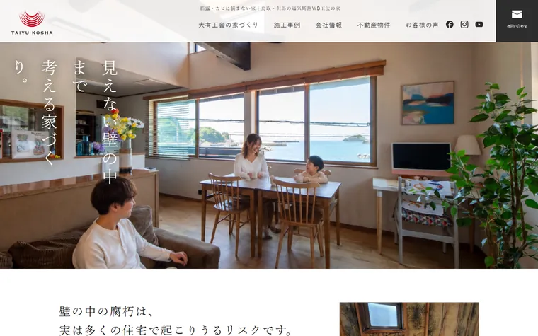 株式会社大有工舎のホームページ